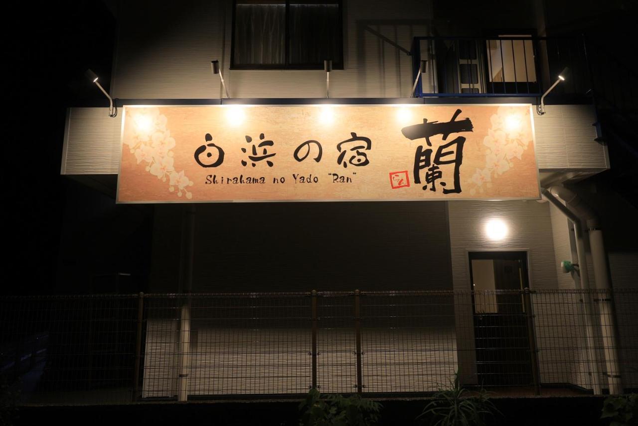 Hotel Shirahama No Yado Ran Zewnętrze zdjęcie