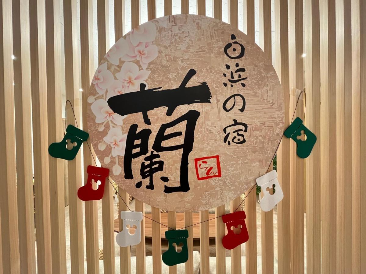 Hotel Shirahama No Yado Ran Zewnętrze zdjęcie